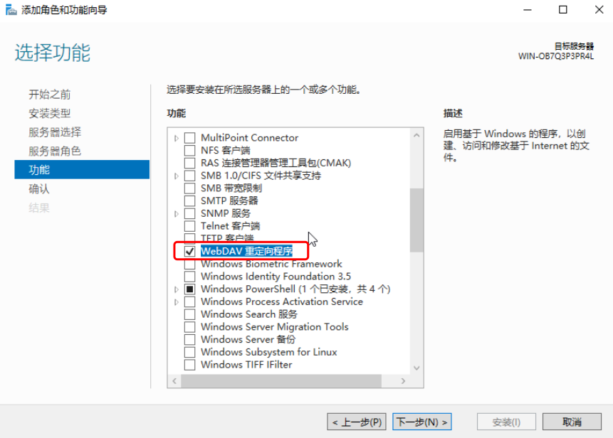 勾选WebDAV重定向程序