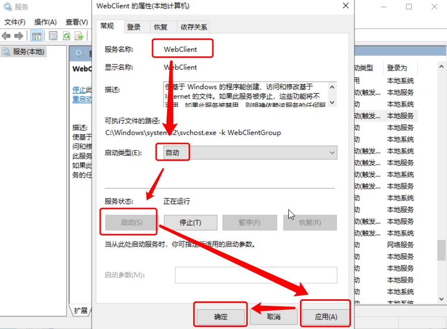 启动web client服务